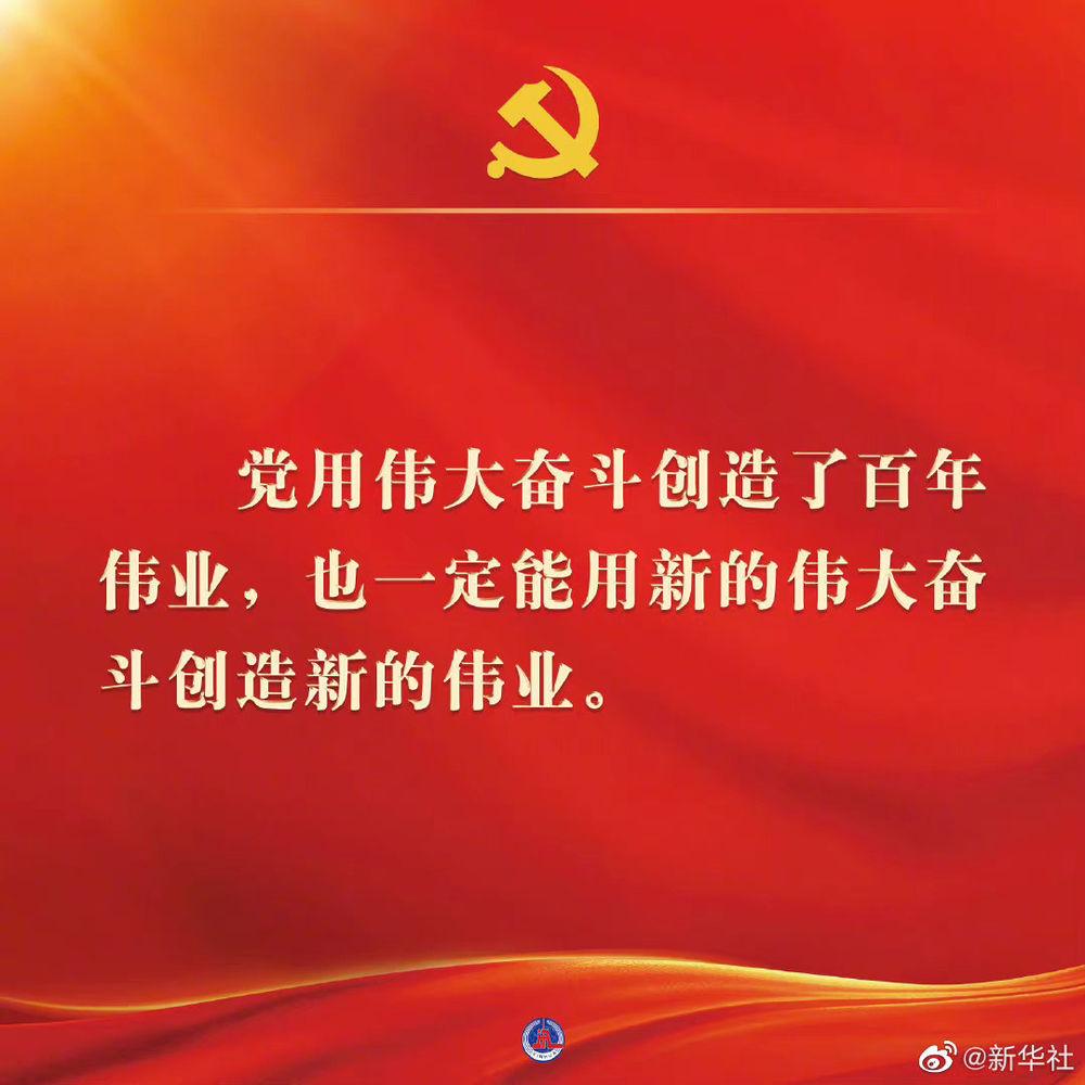 二十大报告金句