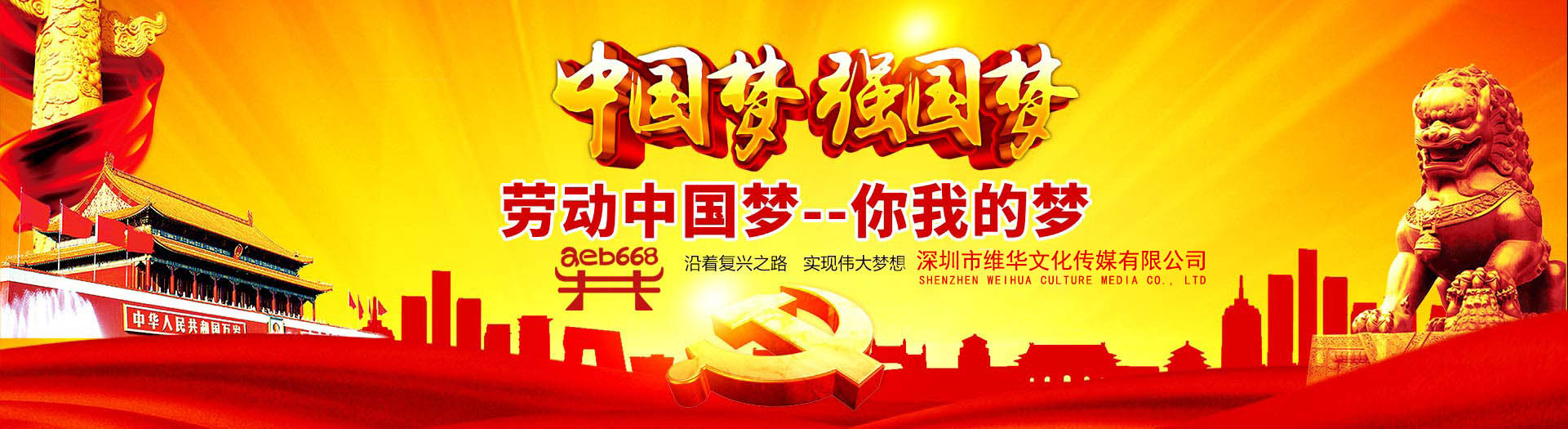 深圳市维华文化传媒有限公司