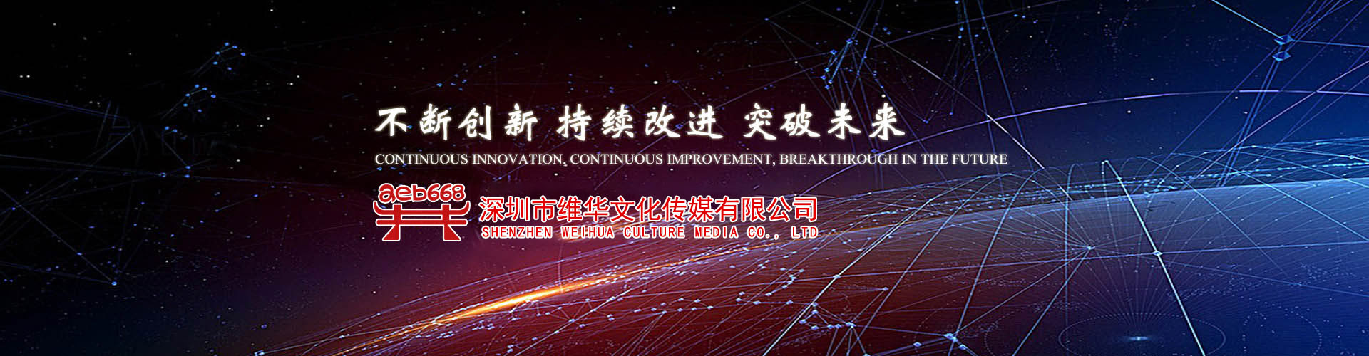 深圳市维华文化传媒有限公司